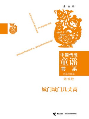 cover image of 城门城门几丈高